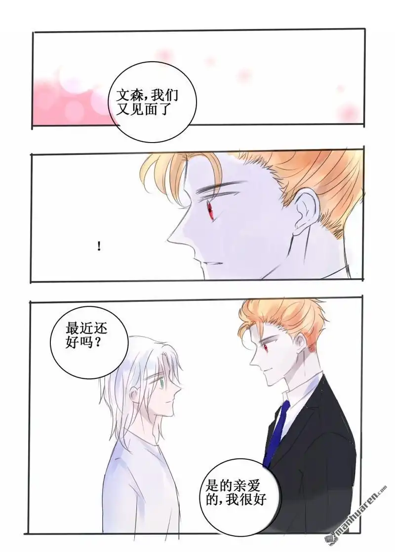 《兄长大人请吸血》第81回 兄长大人请吸血 第5页