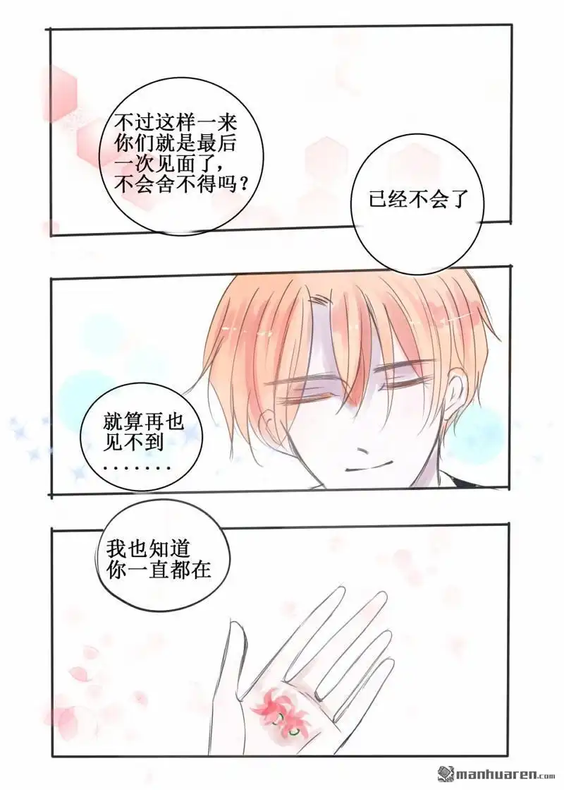 《兄长大人请吸血》第81回 兄长大人请吸血 第8页