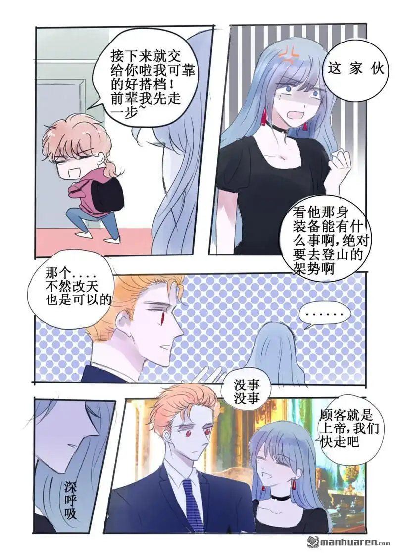 《兄长大人请吸血》第81回 兄长大人请吸血 第1页