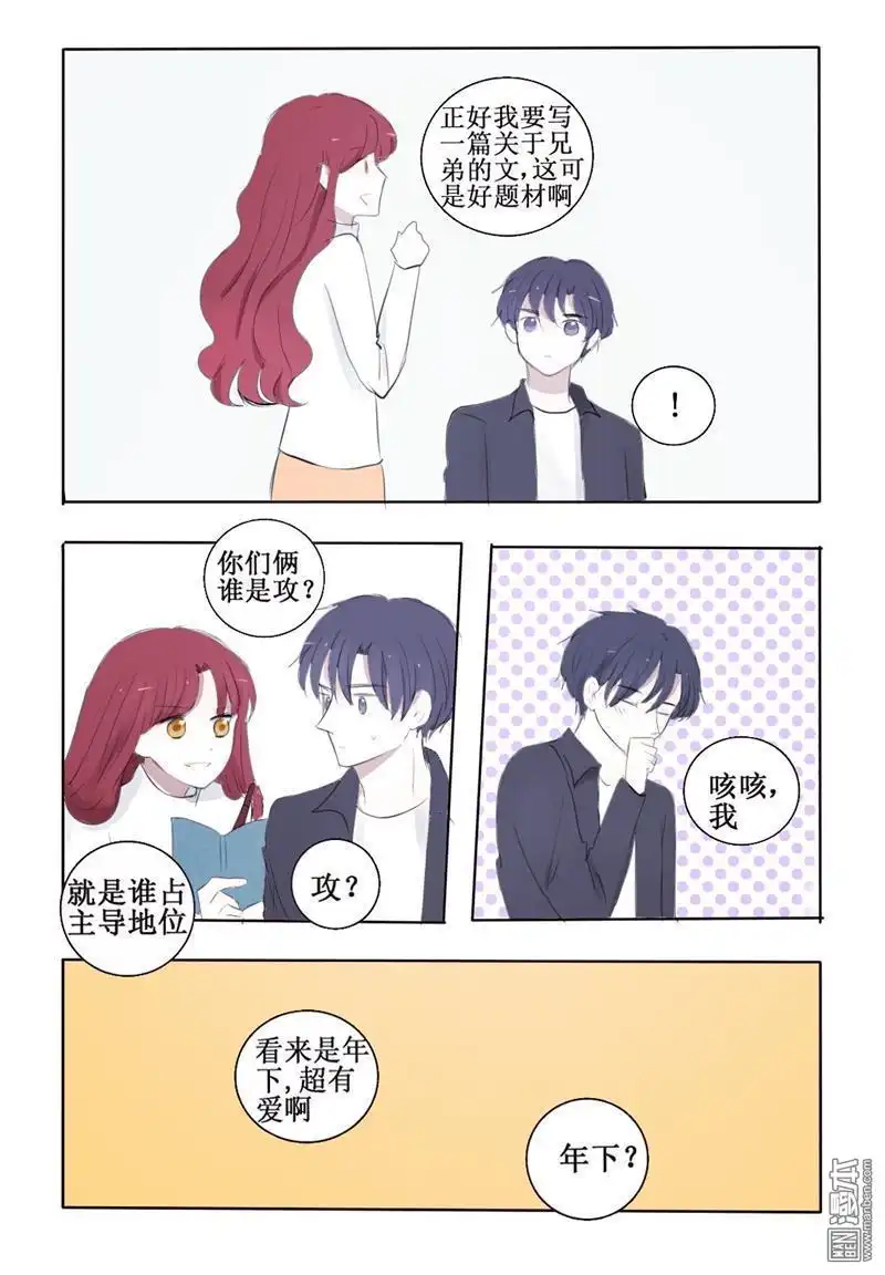 《兄长大人请吸血》第8回 兄长大人请吸血 第12页