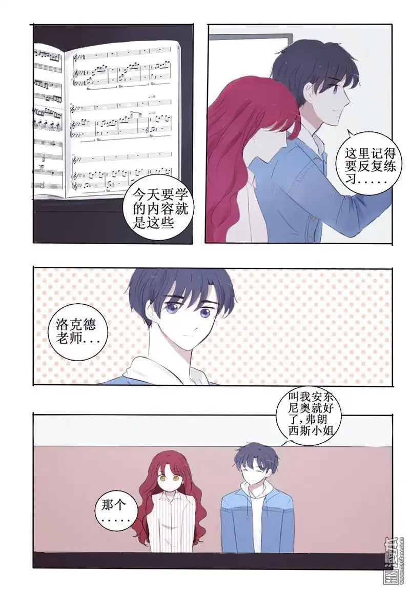 《兄长大人请吸血》第8回 兄长大人请吸血 第1页