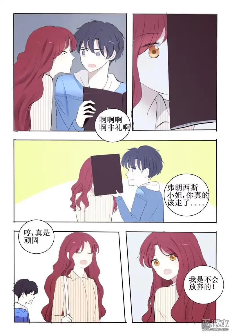 《兄长大人请吸血》第8回 兄长大人请吸血 第6页