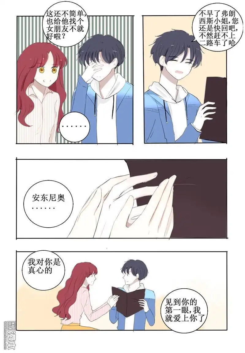 《兄长大人请吸血》第8回 兄长大人请吸血 第5页