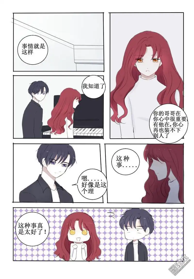 《兄长大人请吸血》第8回 兄长大人请吸血 第11页