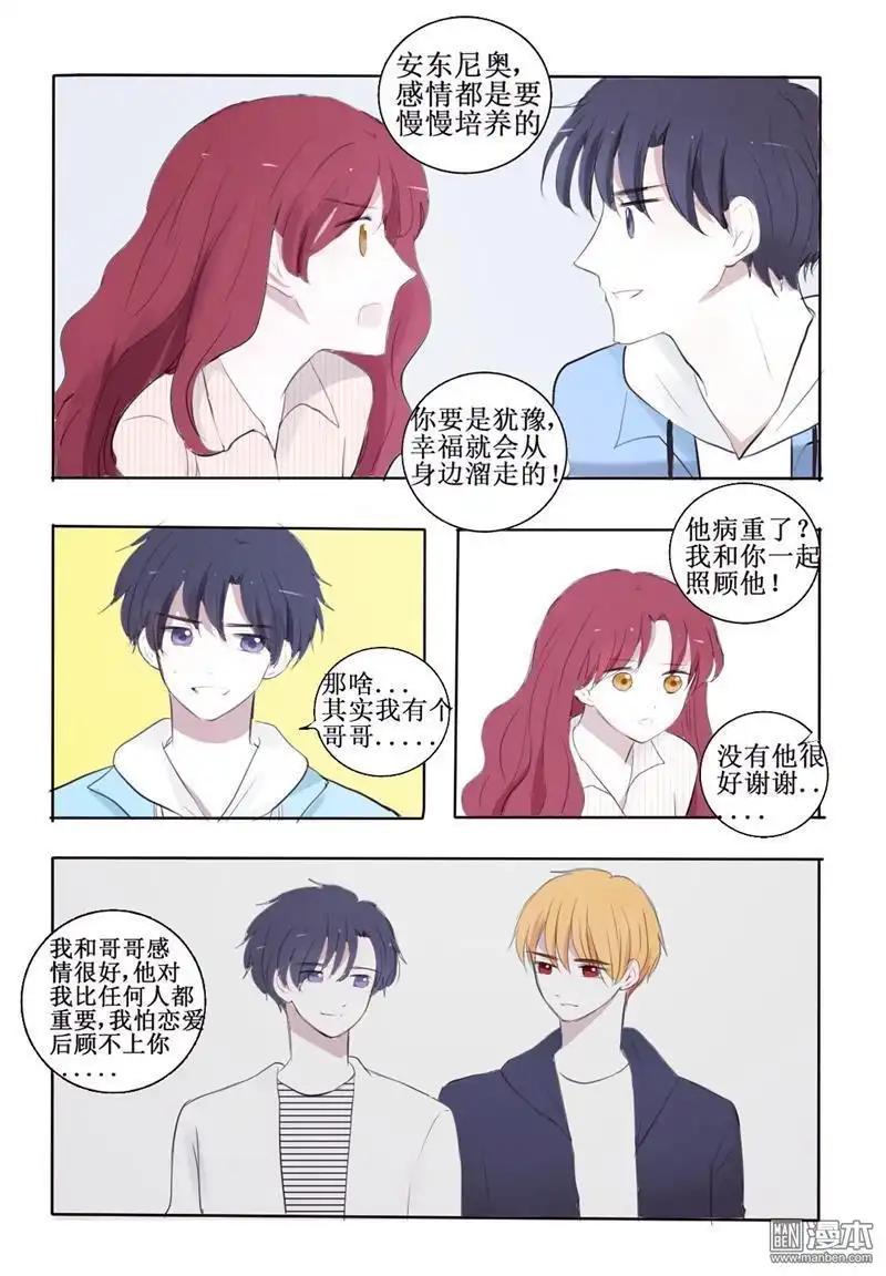 《兄长大人请吸血》第8回 兄长大人请吸血 第4页