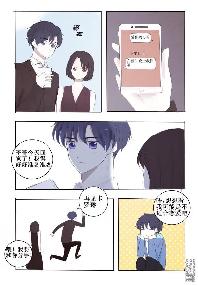 《兄长大人请吸血》第8回 兄长大人请吸血 第10页