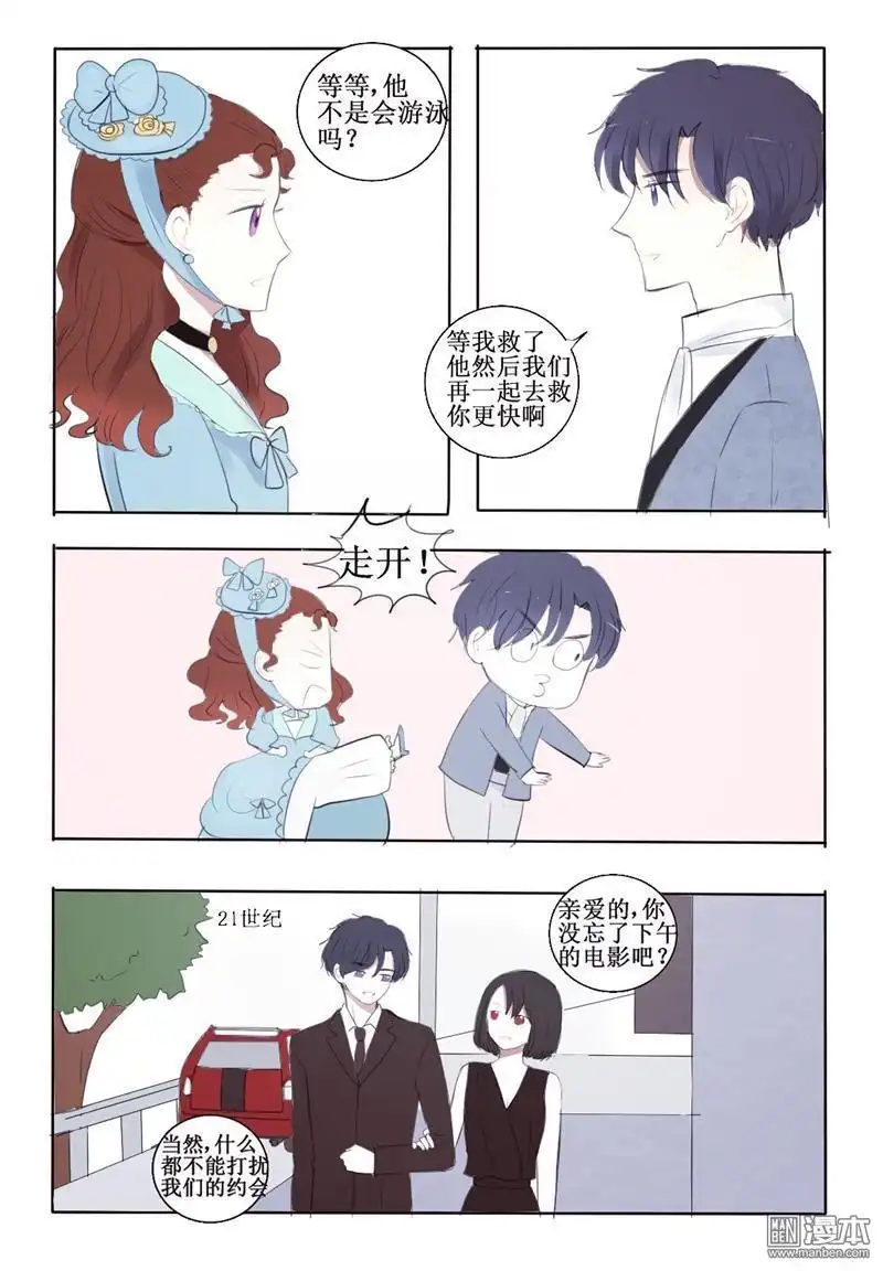 《兄长大人请吸血》第8回 兄长大人请吸血 第9页