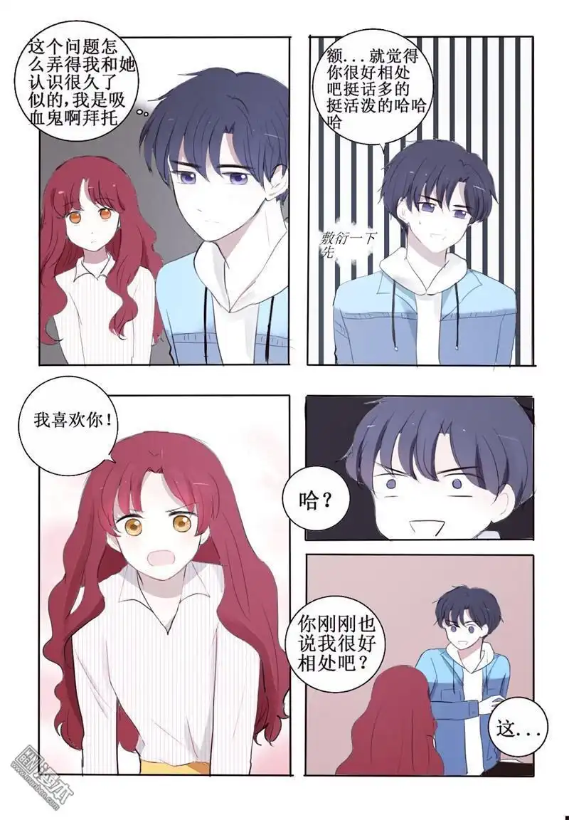 《兄长大人请吸血》第8回 兄长大人请吸血 第3页