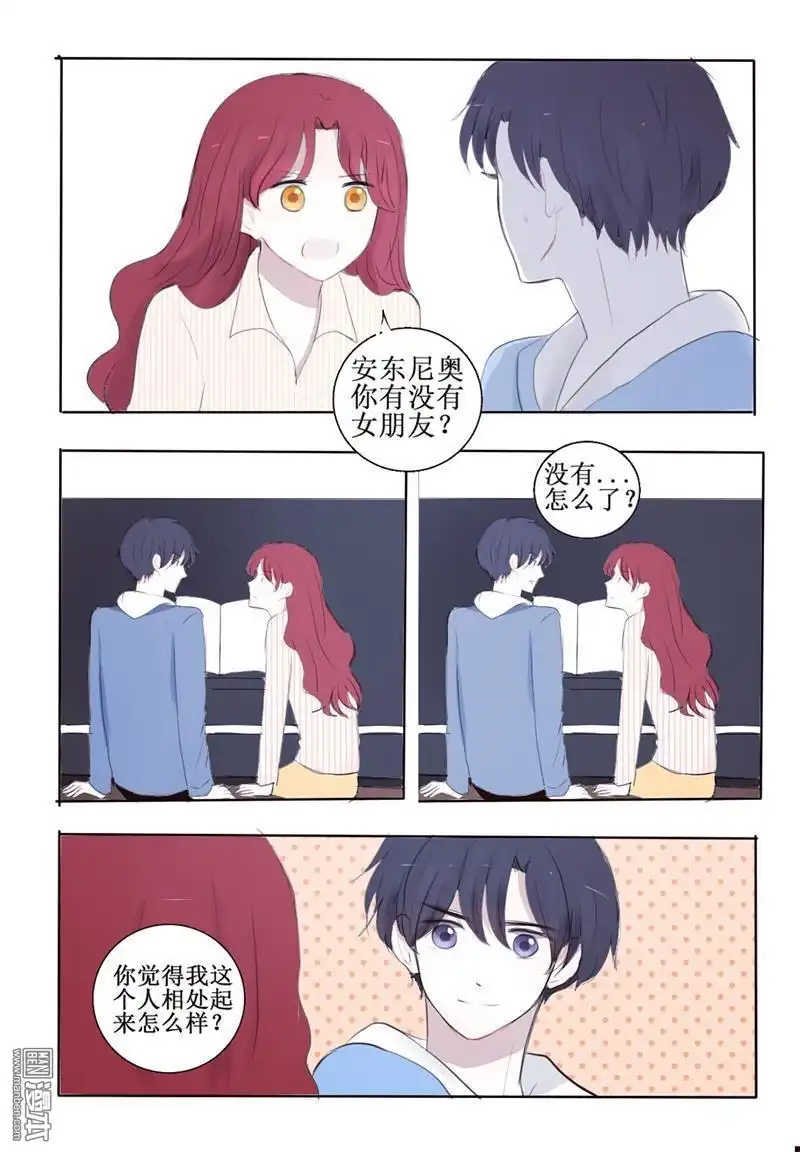 《兄长大人请吸血》第8回 兄长大人请吸血 第2页
