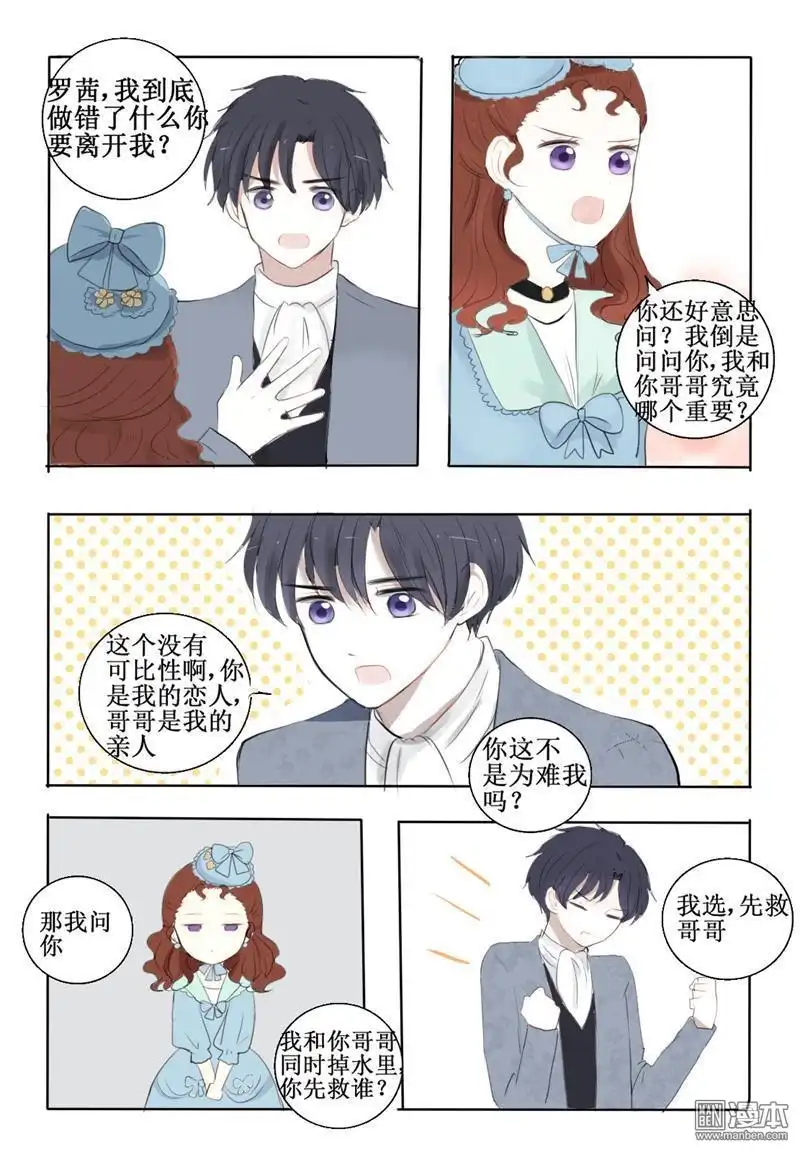 《兄长大人请吸血》第8回 兄长大人请吸血 第8页