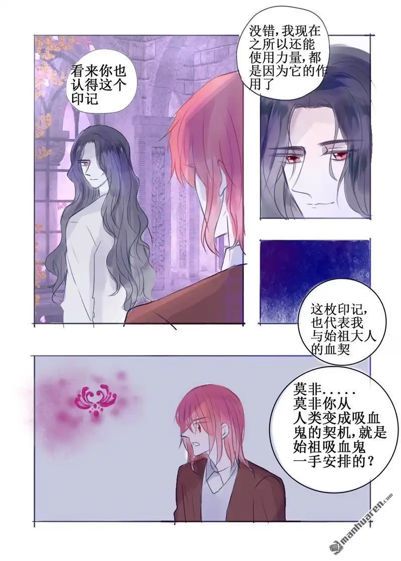 《兄长大人请吸血》第82回 兄长大人请吸血 第13页