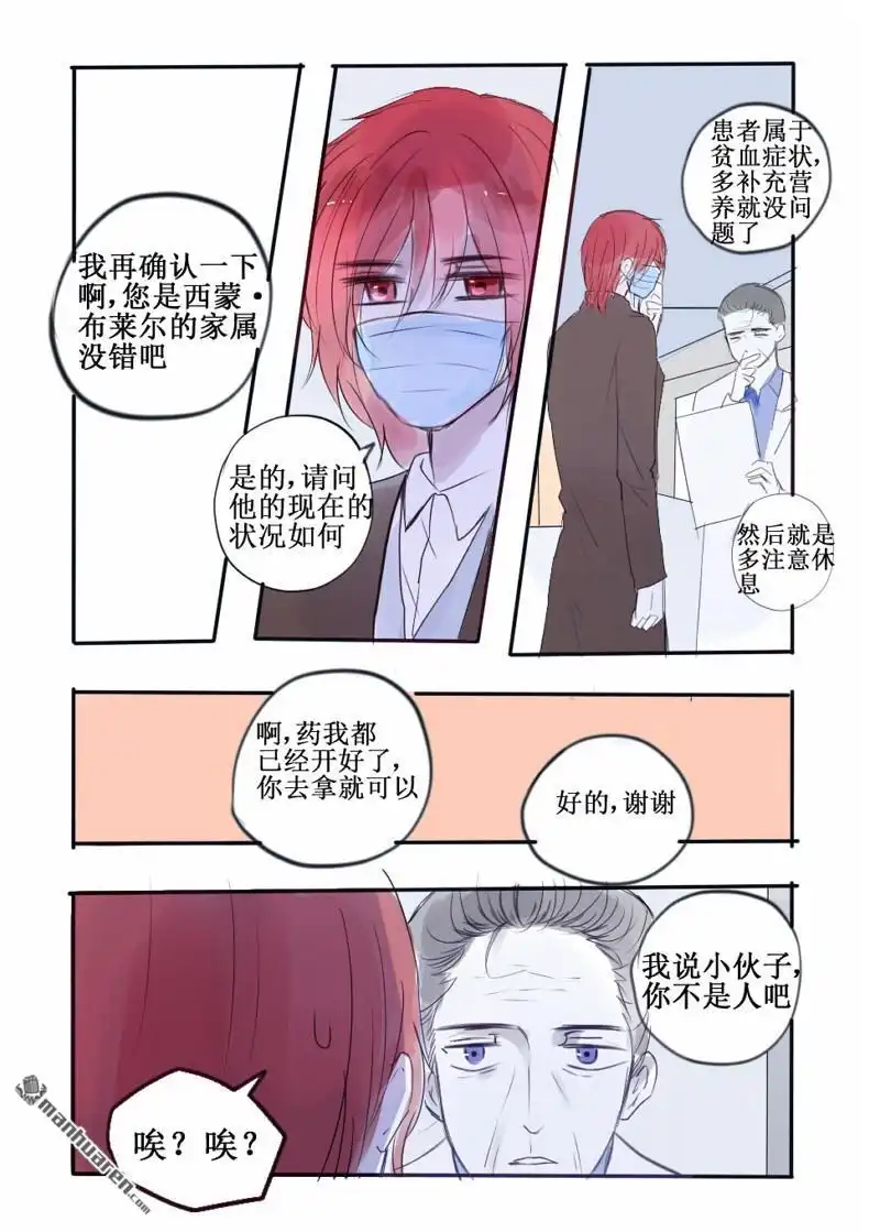 《兄长大人请吸血》第82回 兄长大人请吸血 第1页