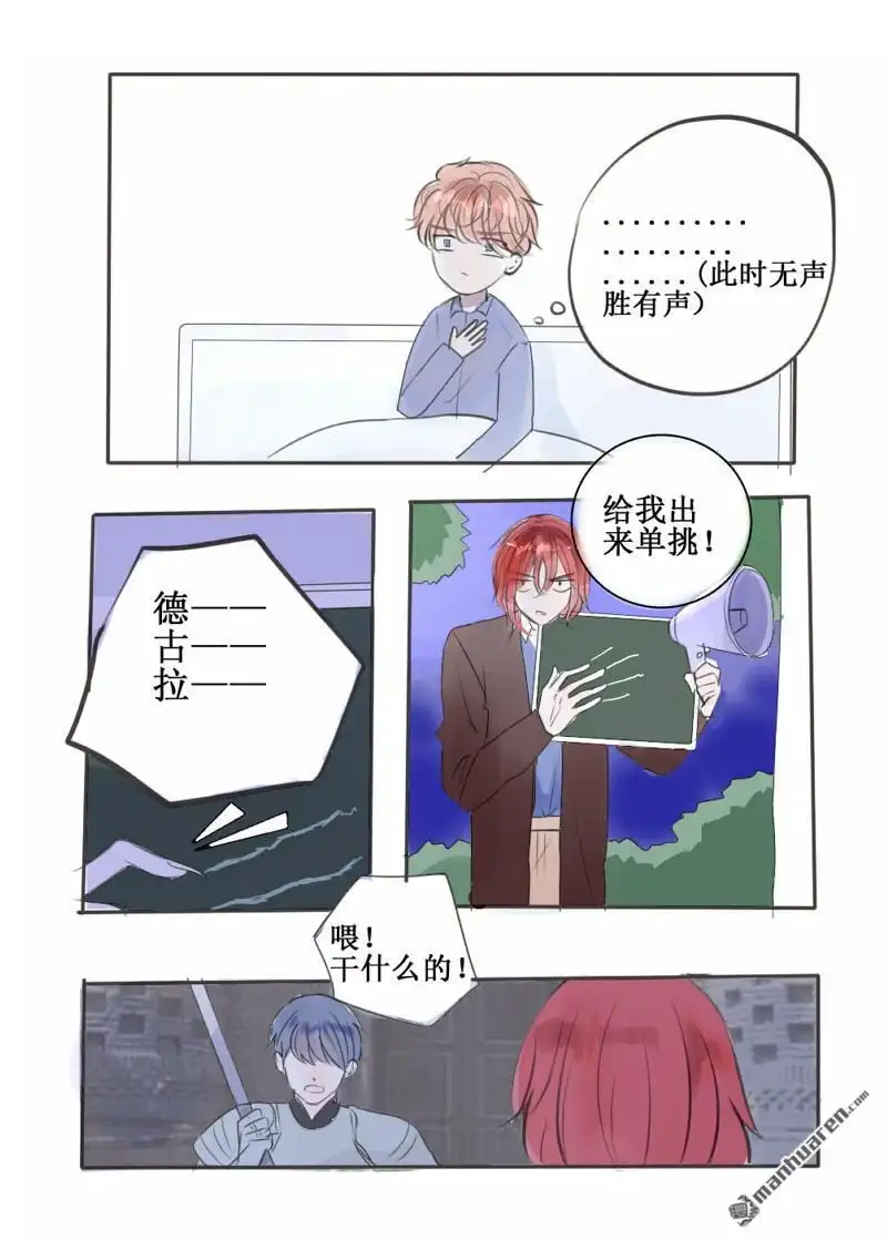 《兄长大人请吸血》第82回 兄长大人请吸血 第6页