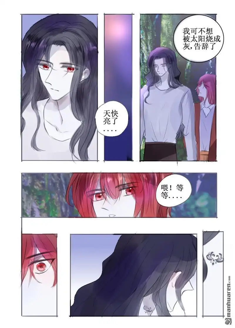 《兄长大人请吸血》第82回 兄长大人请吸血 第11页