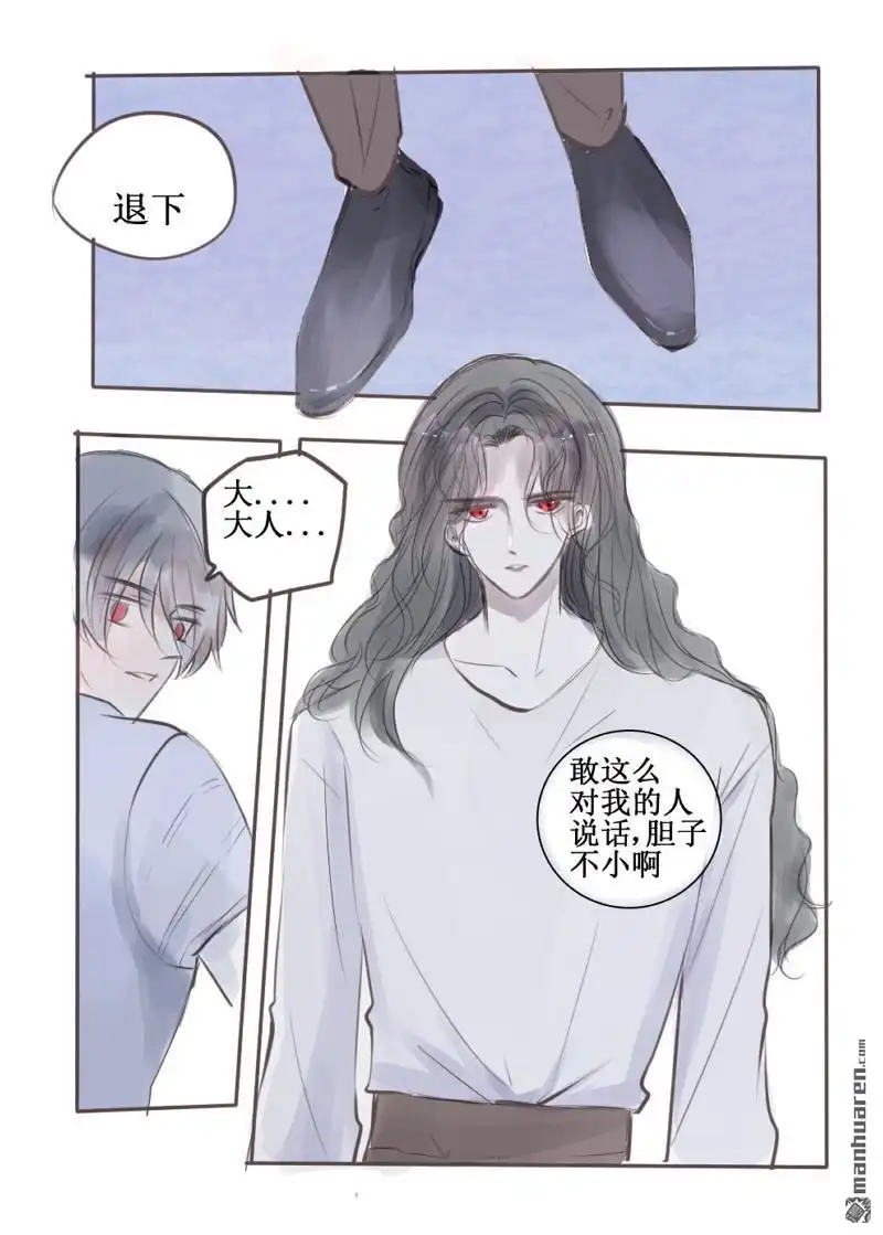 《兄长大人请吸血》第82回 兄长大人请吸血 第7页