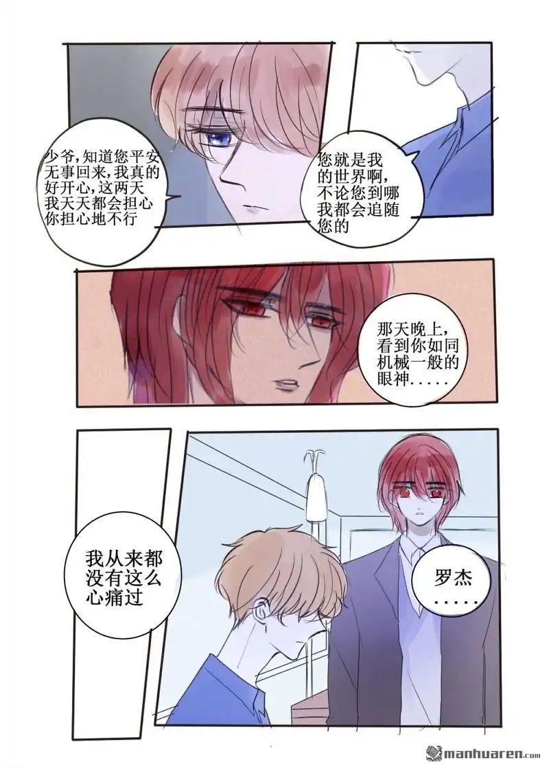 《兄长大人请吸血》第82回 兄长大人请吸血 第4页