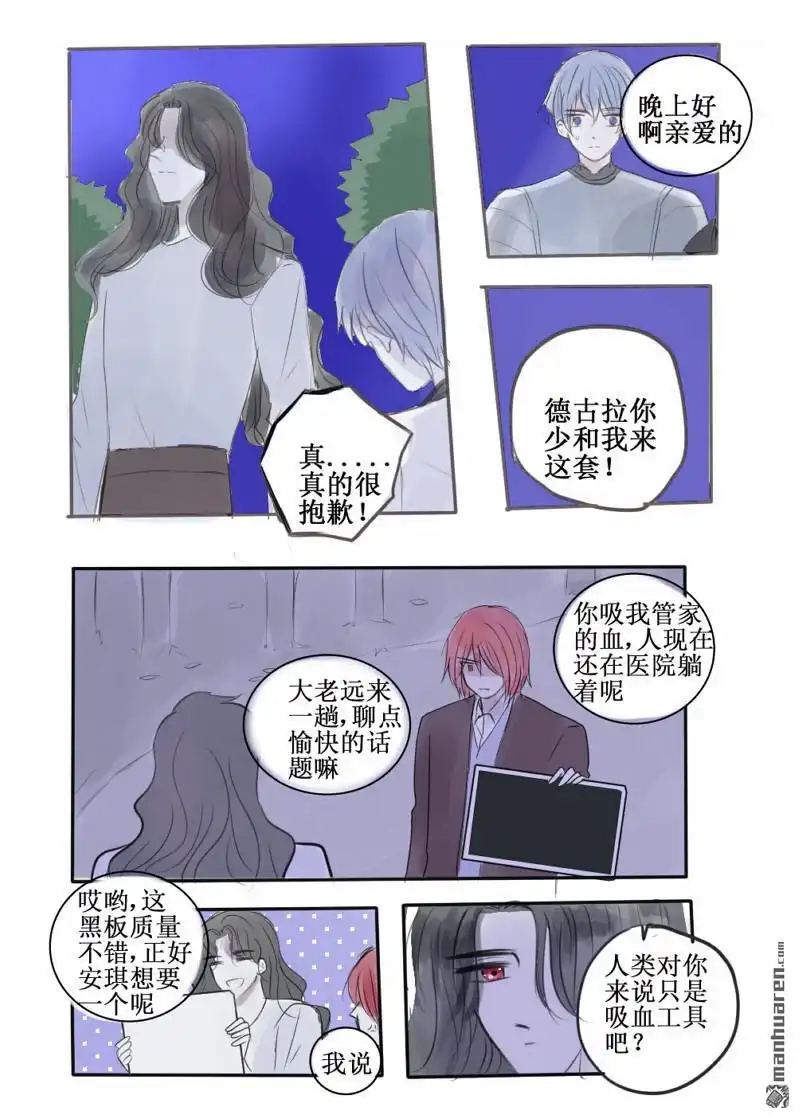 《兄长大人请吸血》第82回 兄长大人请吸血 第8页