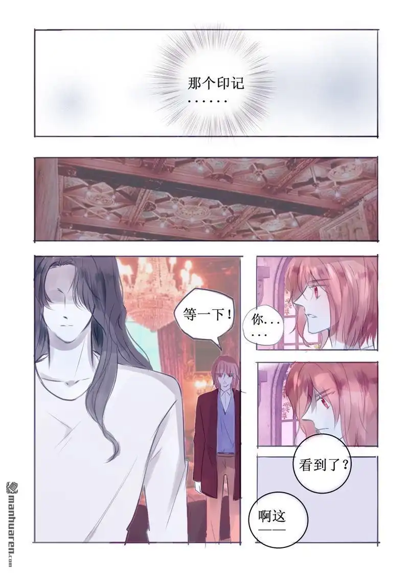 《兄长大人请吸血》第82回 兄长大人请吸血 第12页