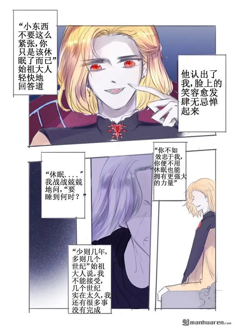 《兄长大人请吸血》第82回 兄长大人请吸血 第15页