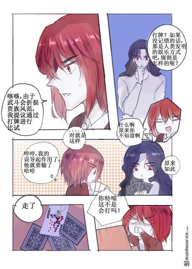 《兄长大人请吸血》第82回 兄长大人请吸血 第10页