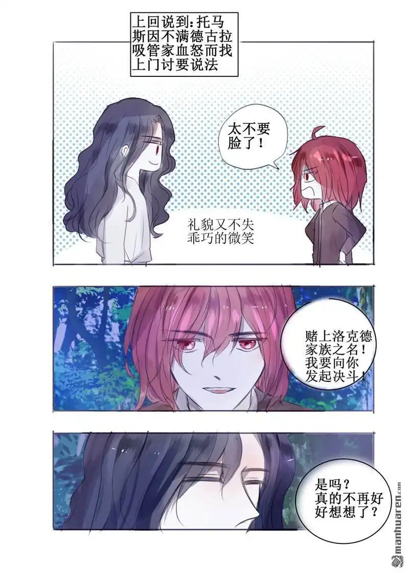 《兄长大人请吸血》第82回 兄长大人请吸血 第9页