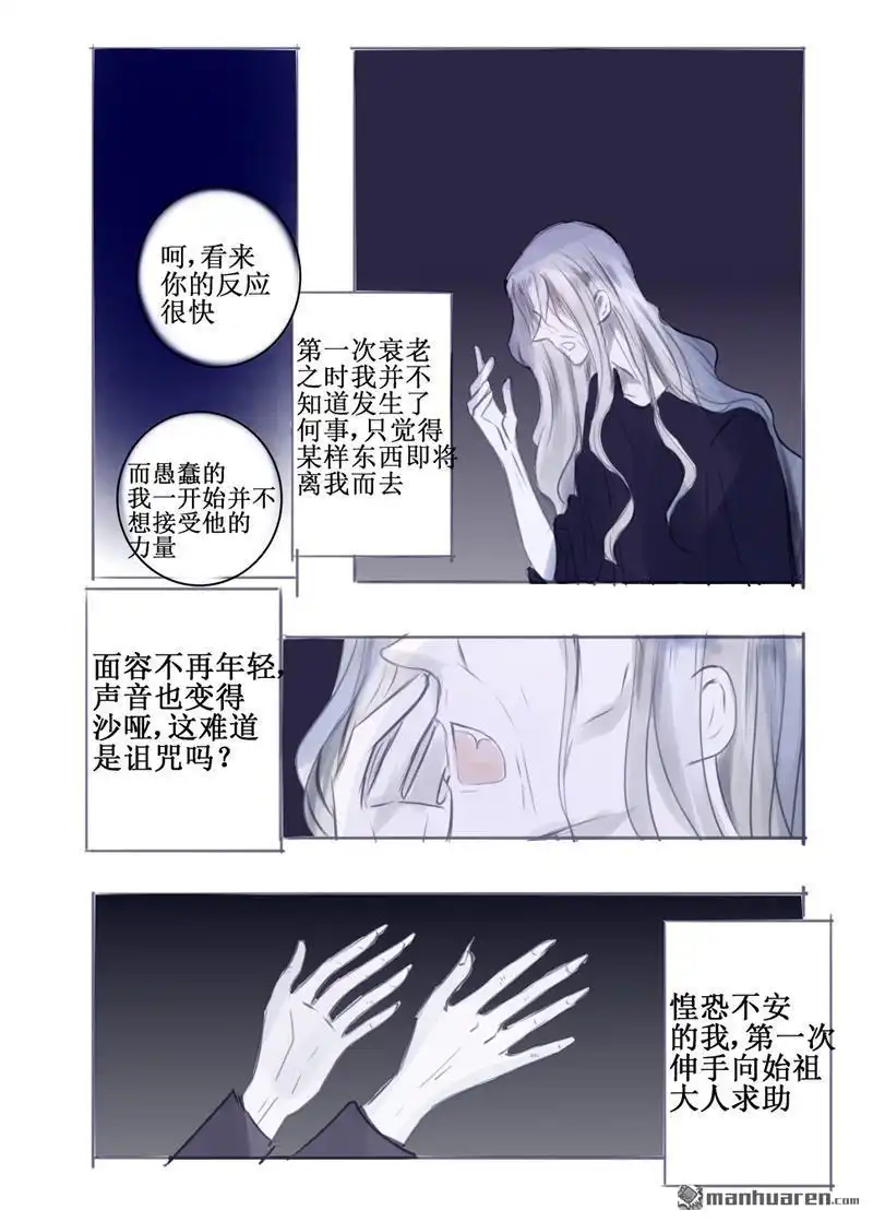 《兄长大人请吸血》第82回 兄长大人请吸血 第14页