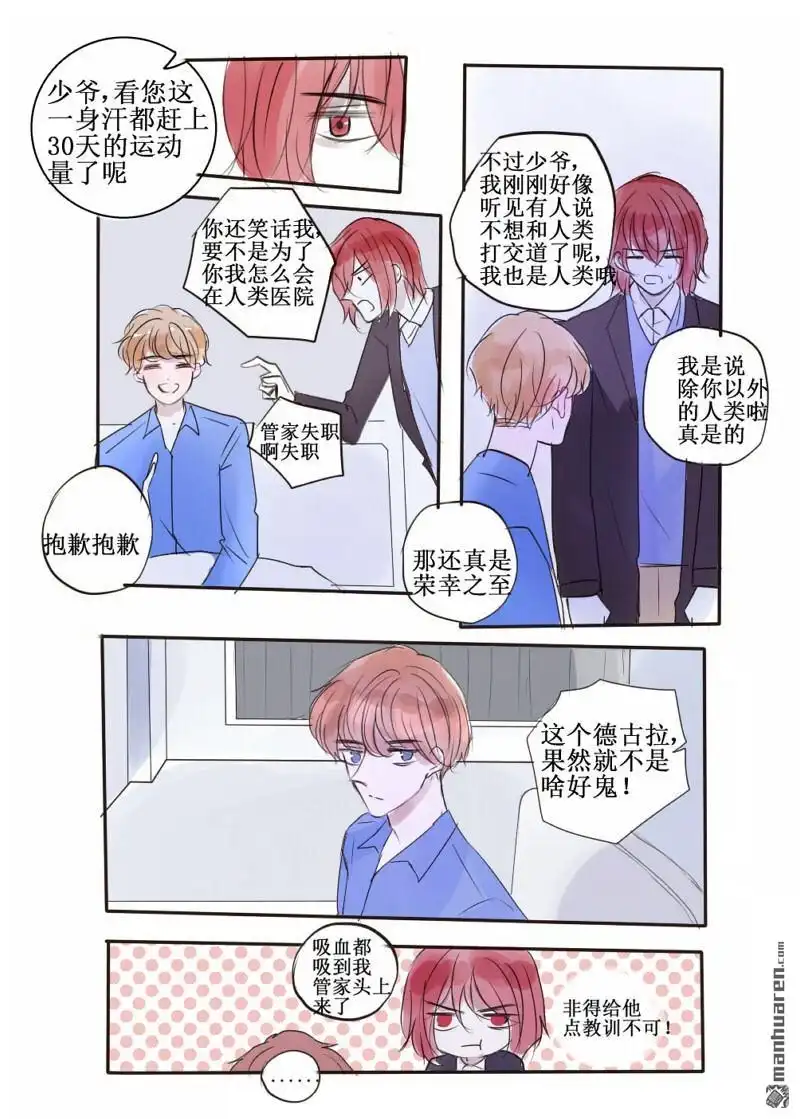 《兄长大人请吸血》第82回 兄长大人请吸血 第3页