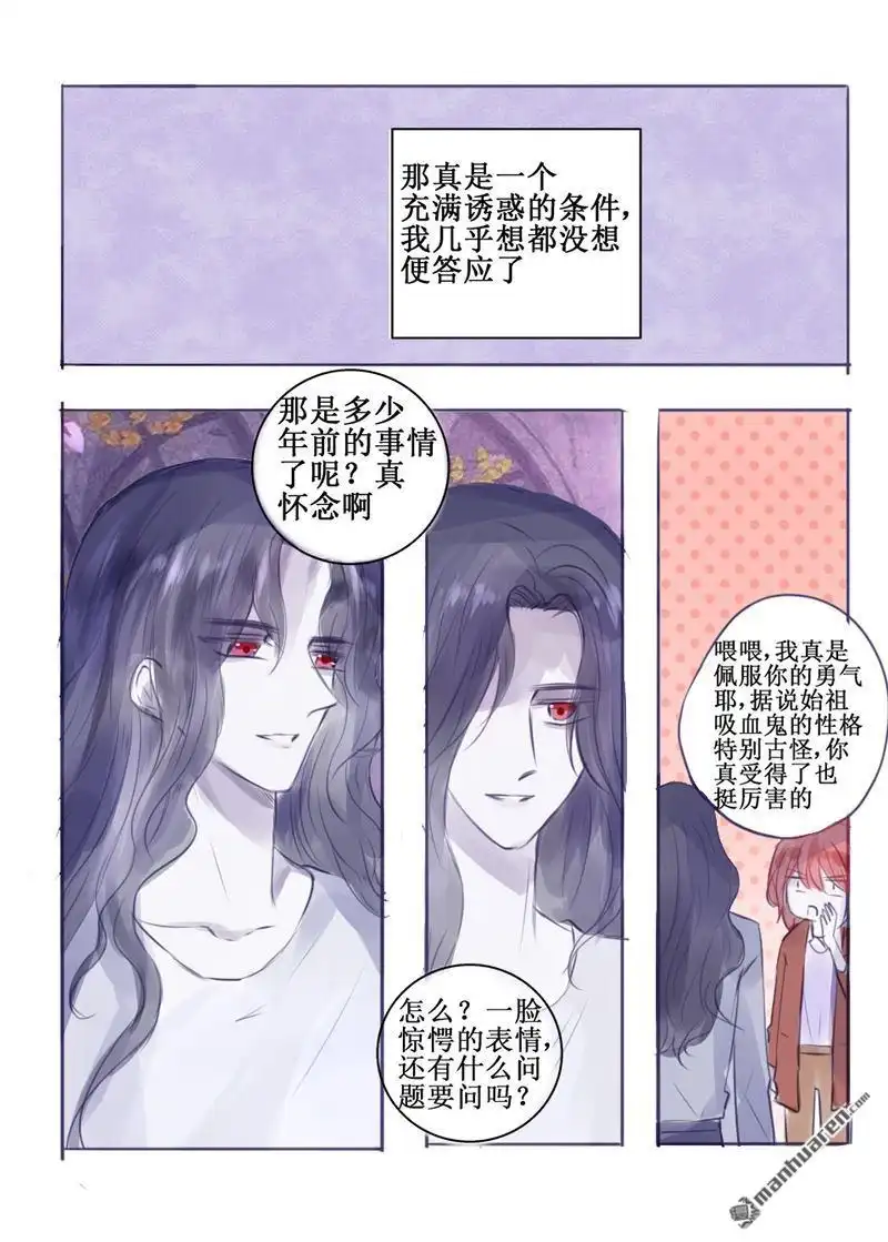 《兄长大人请吸血》第82回 兄长大人请吸血 第16页