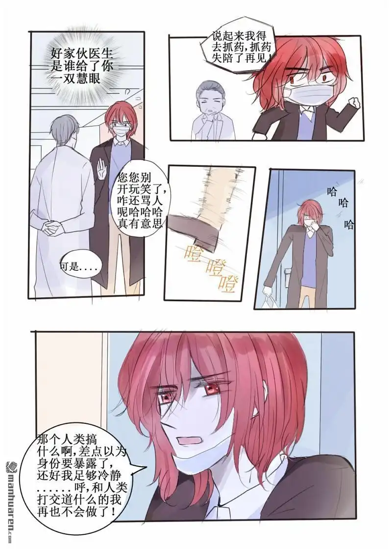 《兄长大人请吸血》第82回 兄长大人请吸血 第2页
