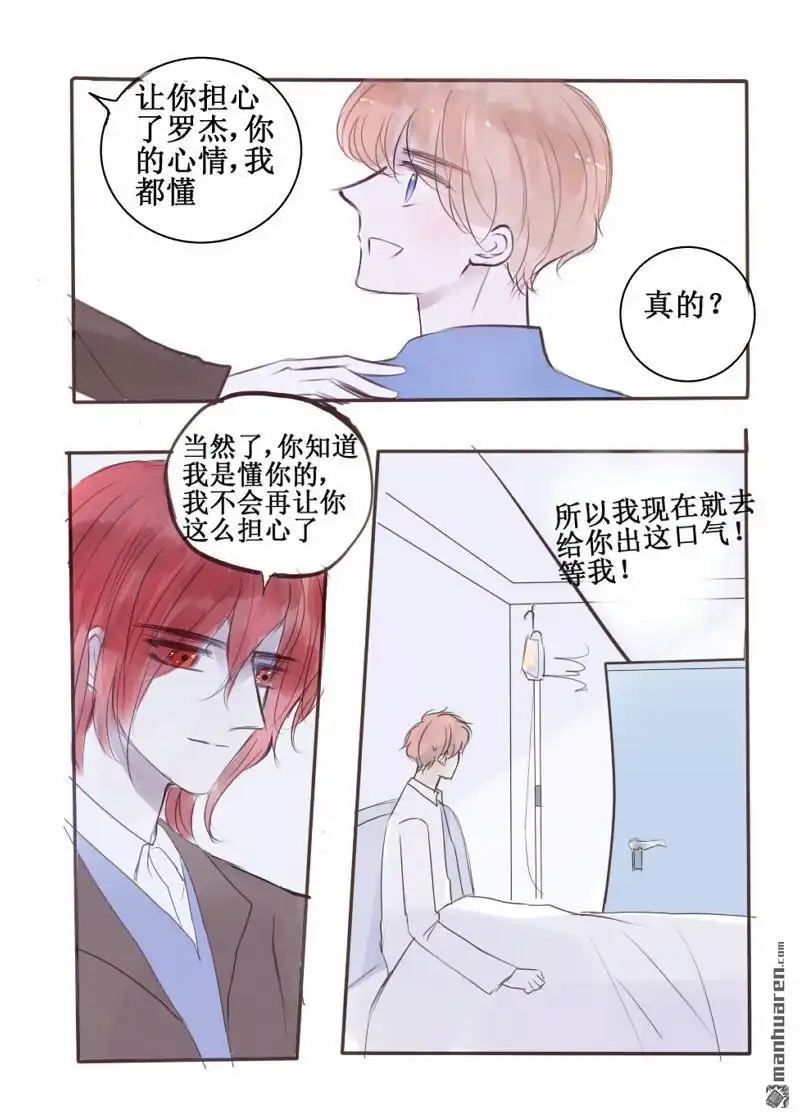 《兄长大人请吸血》第82回 兄长大人请吸血 第5页