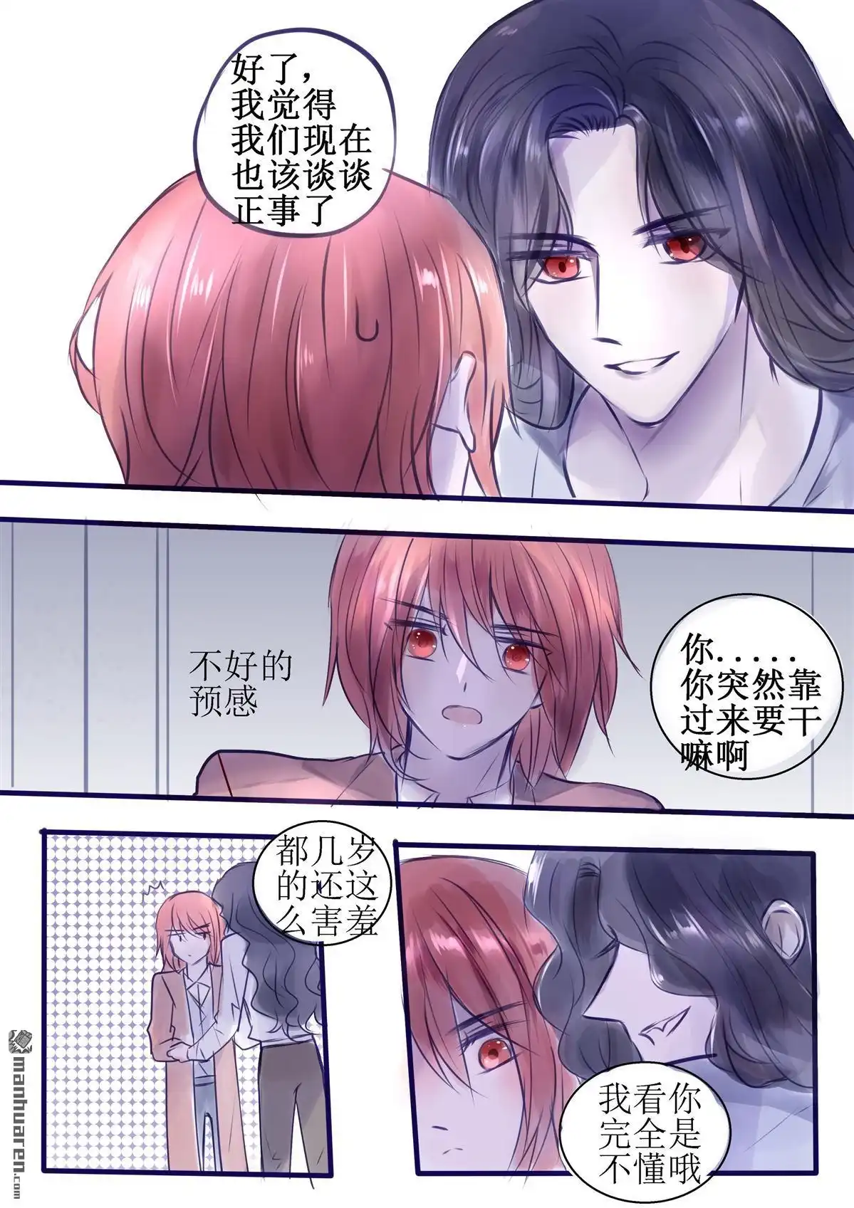《兄长大人请吸血》第83回 兄长大人请吸血 第7页