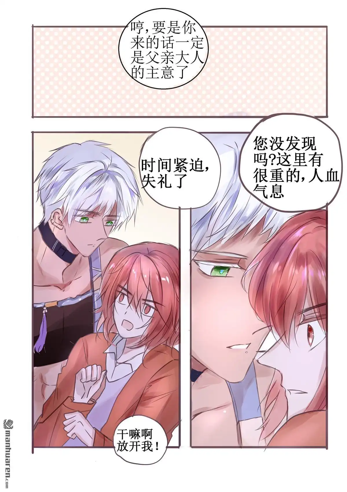 《兄长大人请吸血》第83回 兄长大人请吸血 第11页