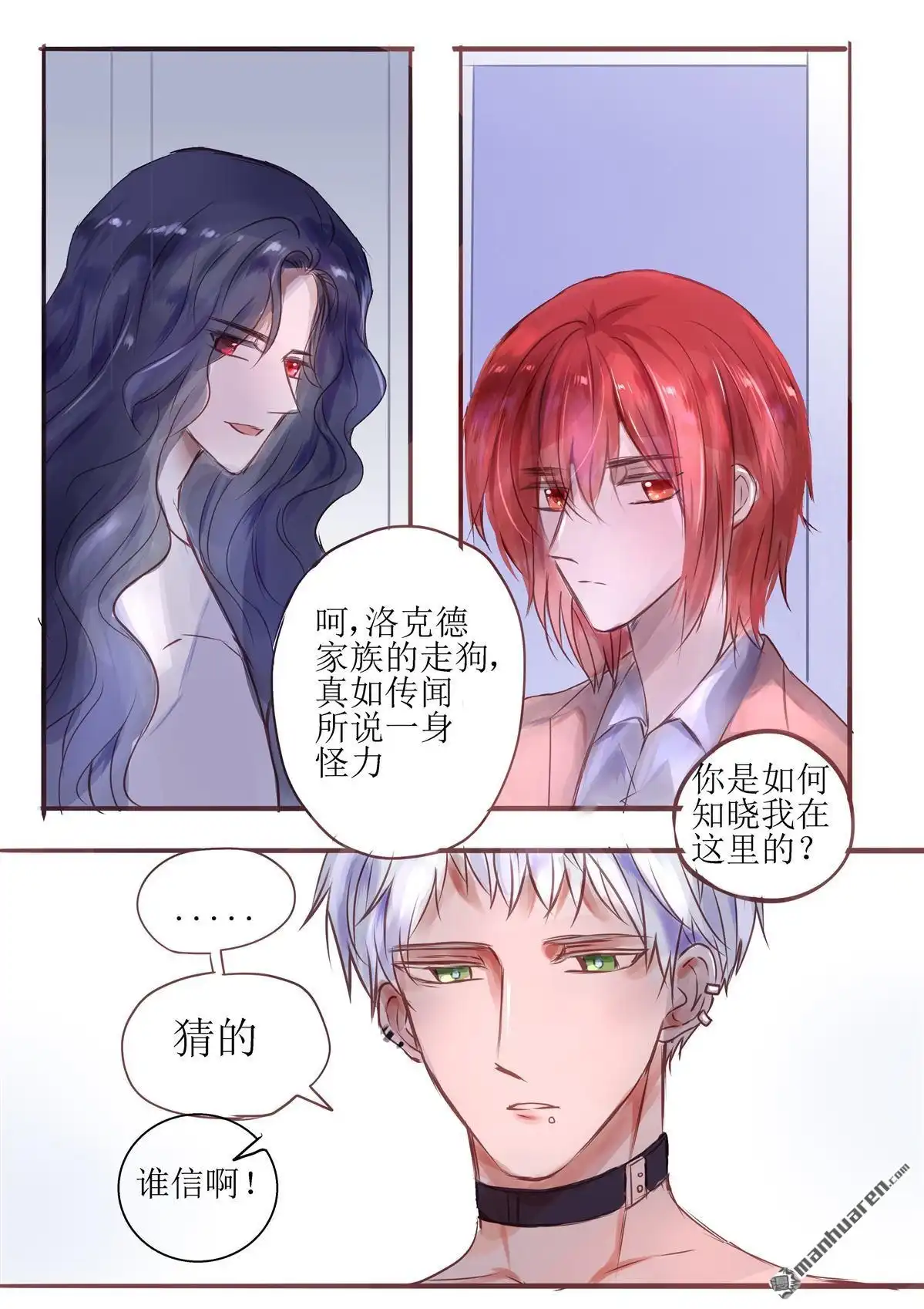 《兄长大人请吸血》第83回 兄长大人请吸血 第10页