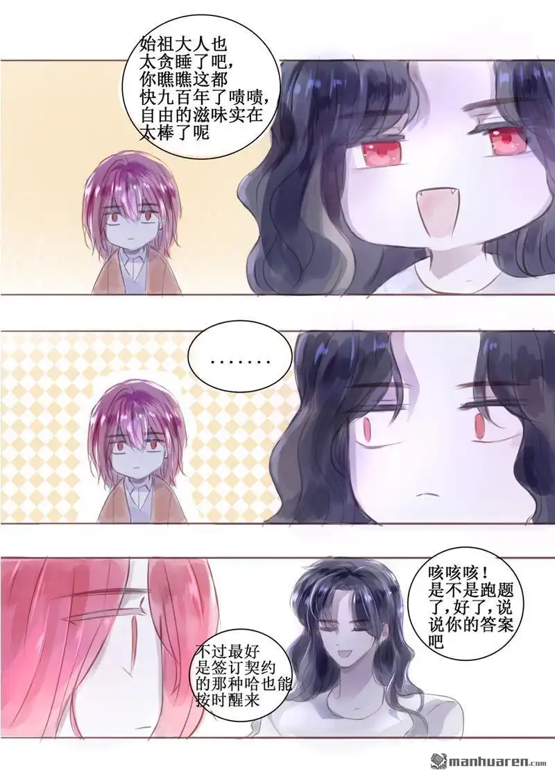 《兄长大人请吸血》第83回 兄长大人请吸血 第5页