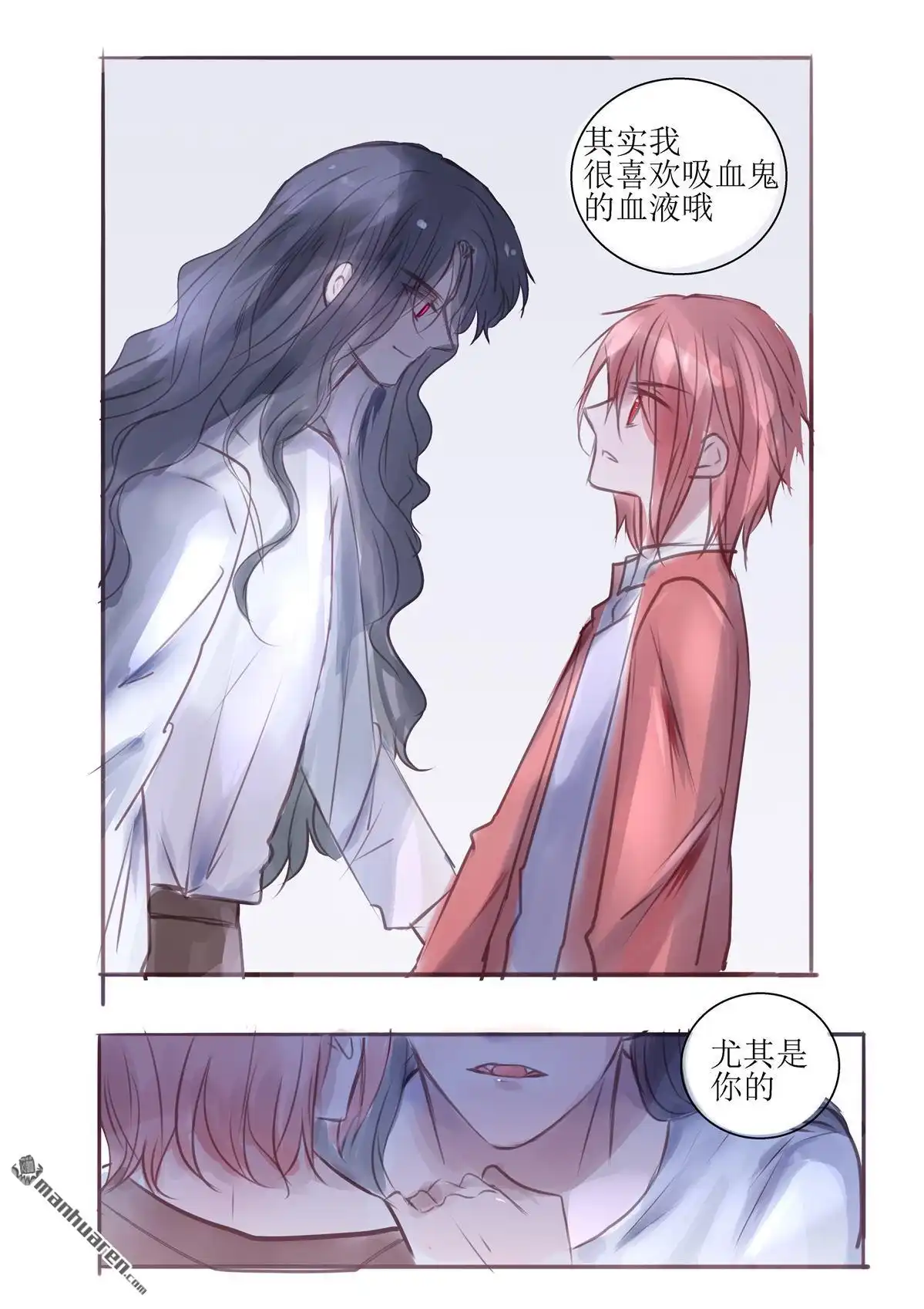 《兄长大人请吸血》第83回 兄长大人请吸血 第8页