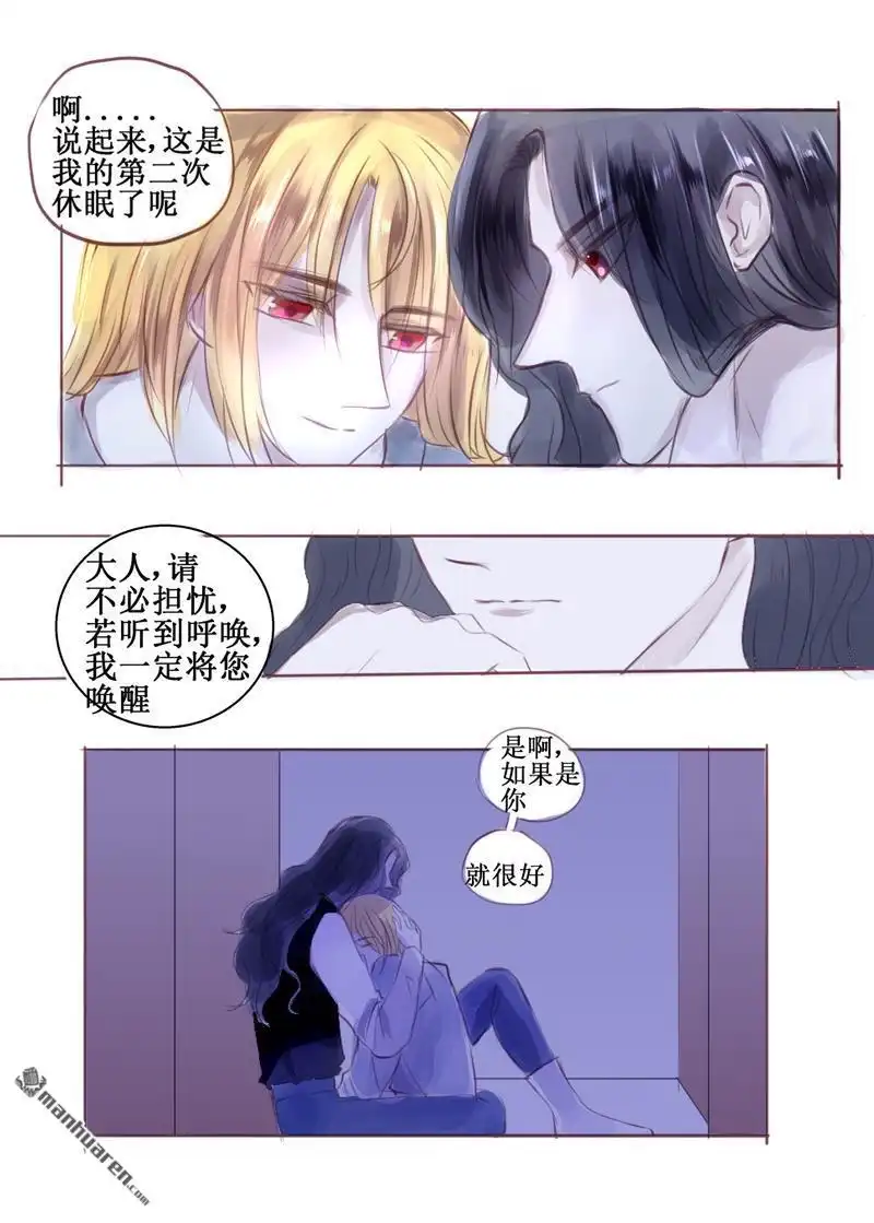 《兄长大人请吸血》第83回 兄长大人请吸血 第3页
