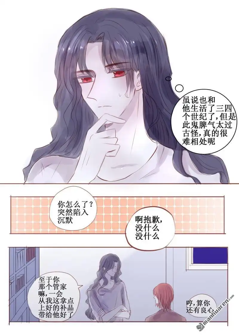 《兄长大人请吸血》第83回 兄长大人请吸血 第1页