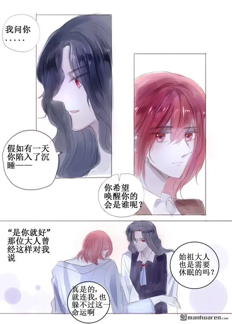 《兄长大人请吸血》第83回 兄长大人请吸血 第2页