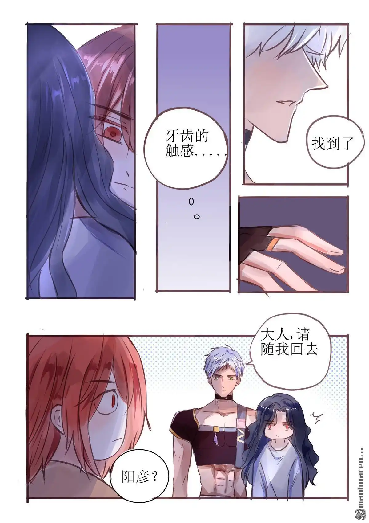《兄长大人请吸血》第83回 兄长大人请吸血 第9页