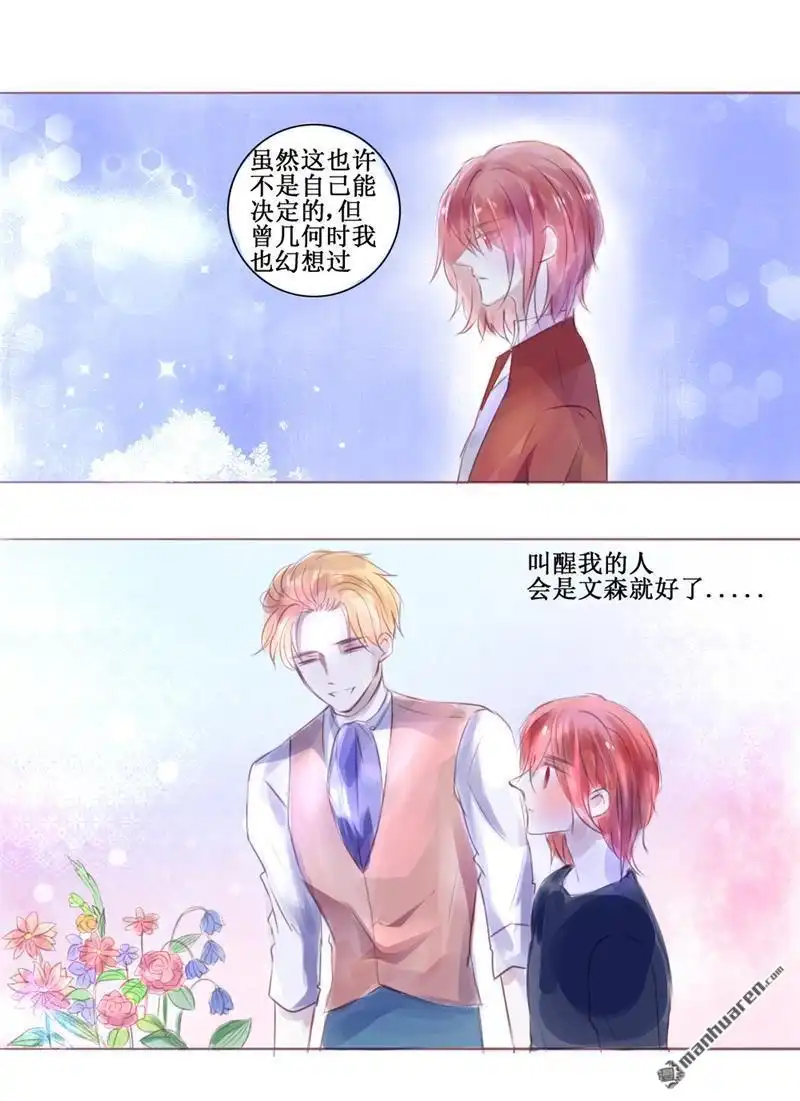 《兄长大人请吸血》第83回 兄长大人请吸血 第6页