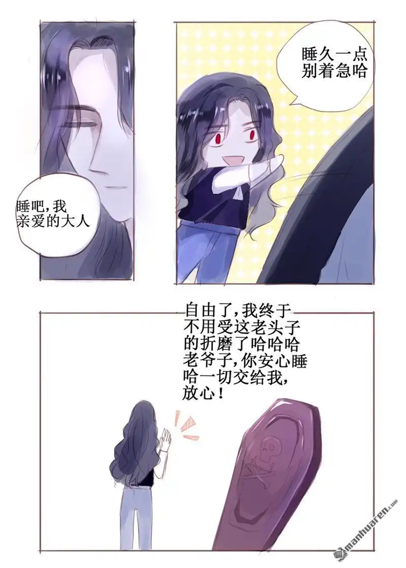 《兄长大人请吸血》第83回 兄长大人请吸血 第4页