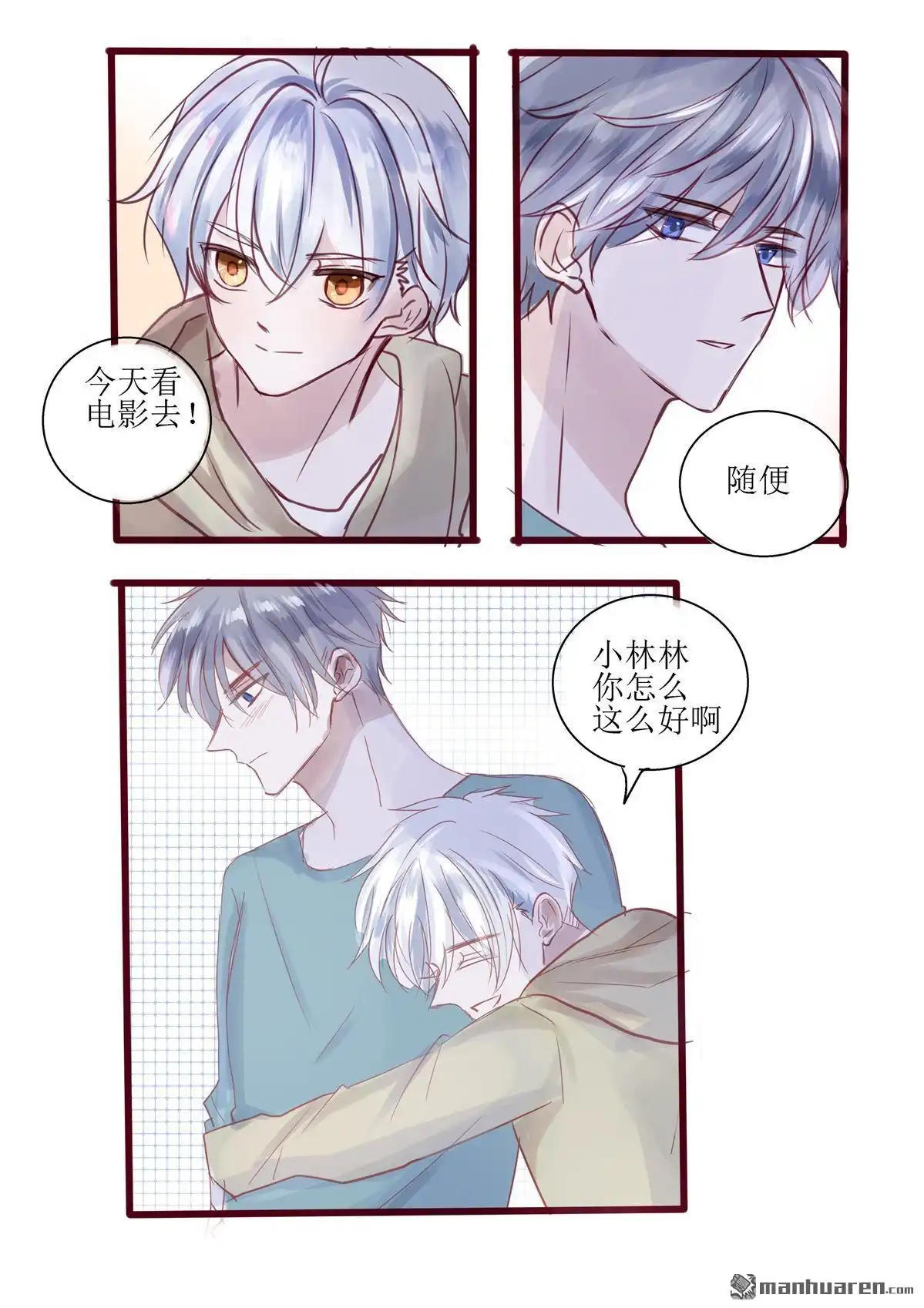 《兄长大人请吸血》第84回 番外 第5页