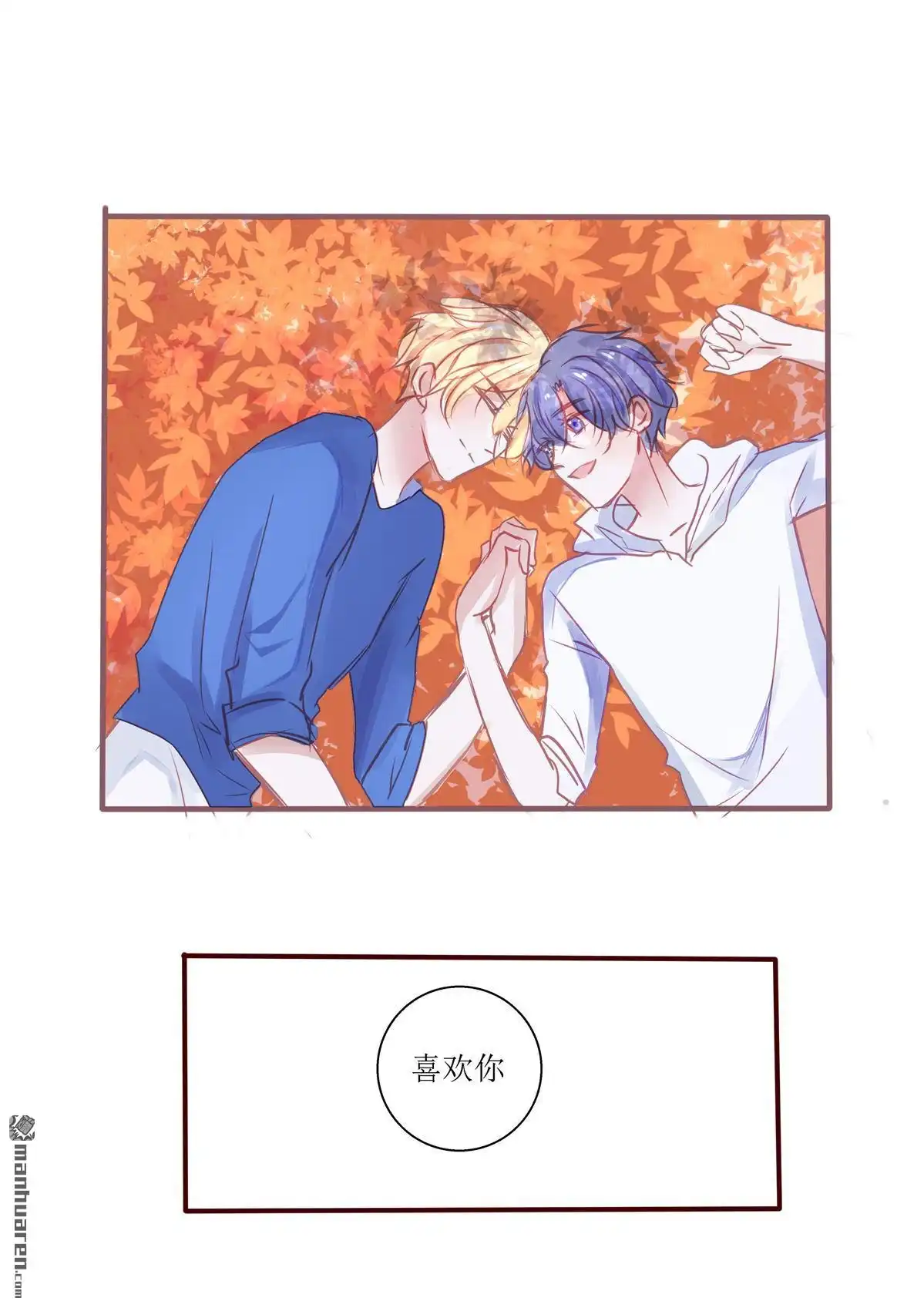 《兄长大人请吸血》第84回 番外 第8页