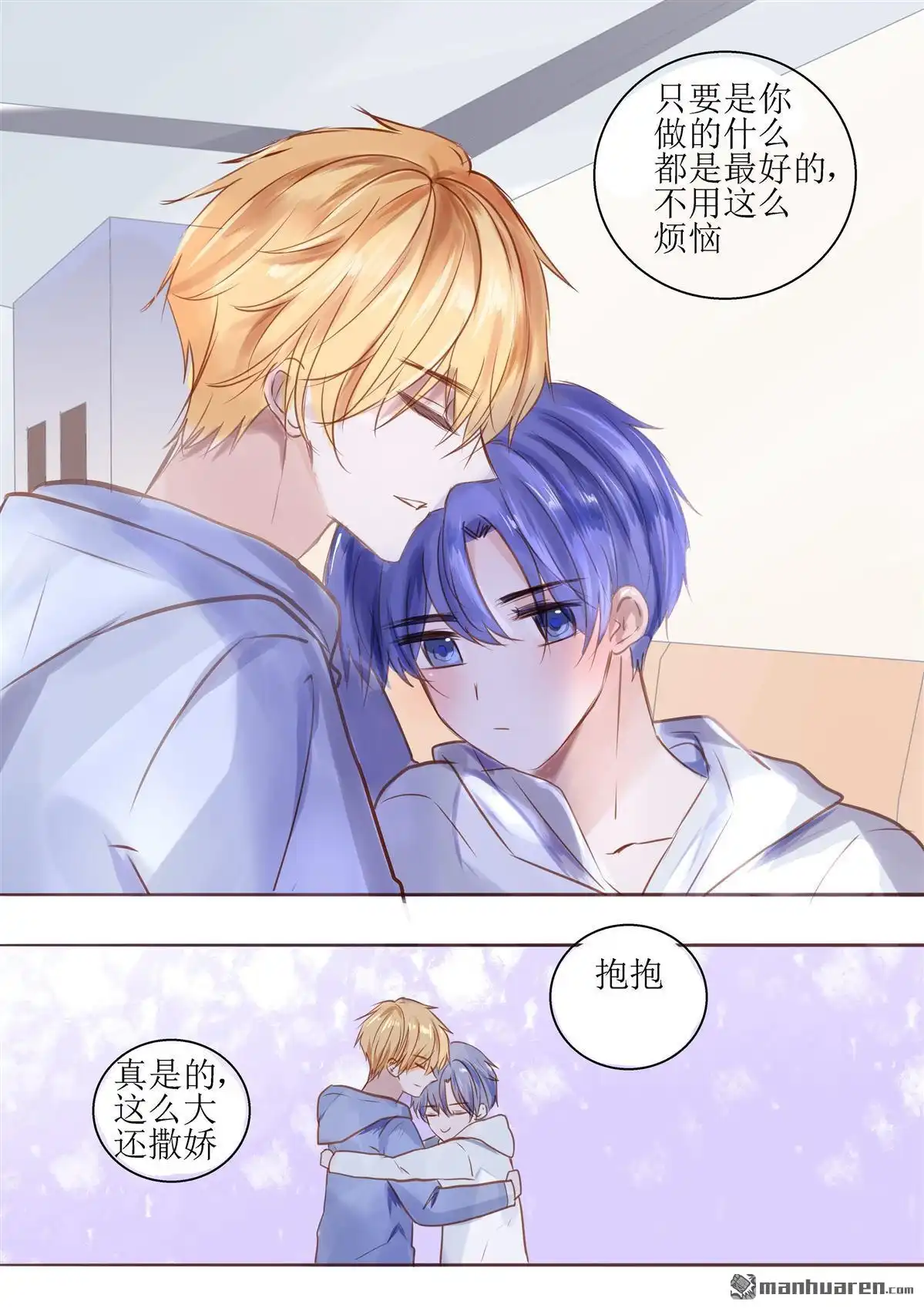 《兄长大人请吸血》第84回 番外 第2页