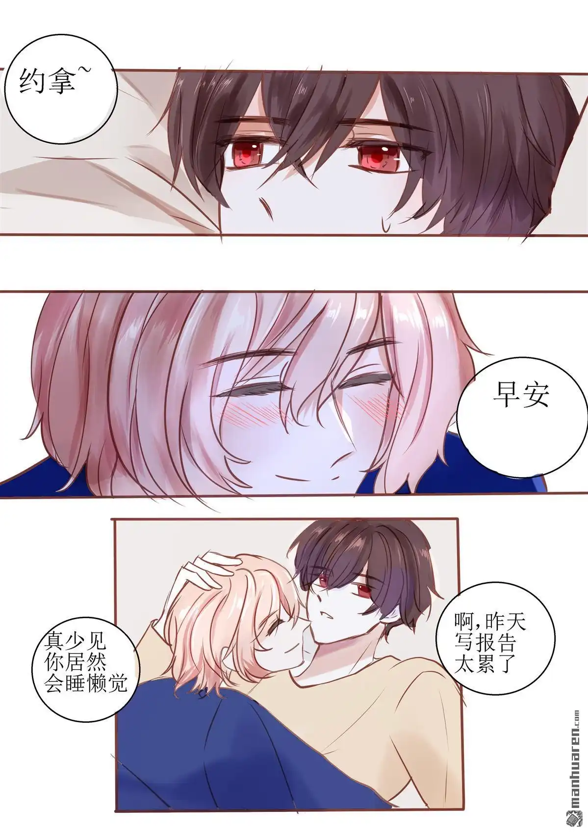 《兄长大人请吸血》第84回 番外 第3页