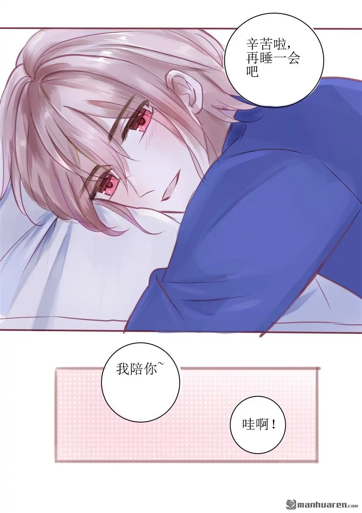 《兄长大人请吸血》第84回 番外 第4页