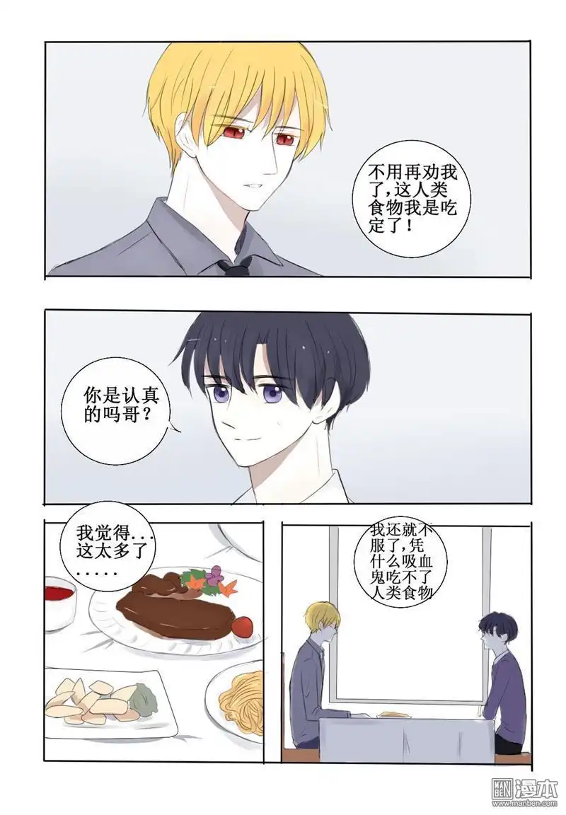 《兄长大人请吸血》第9回 尝试人类食物 第1页