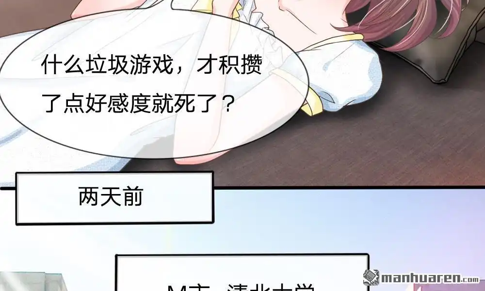 《系统逼我做皇后》第1回 欢迎来到深宫赋 第8页
