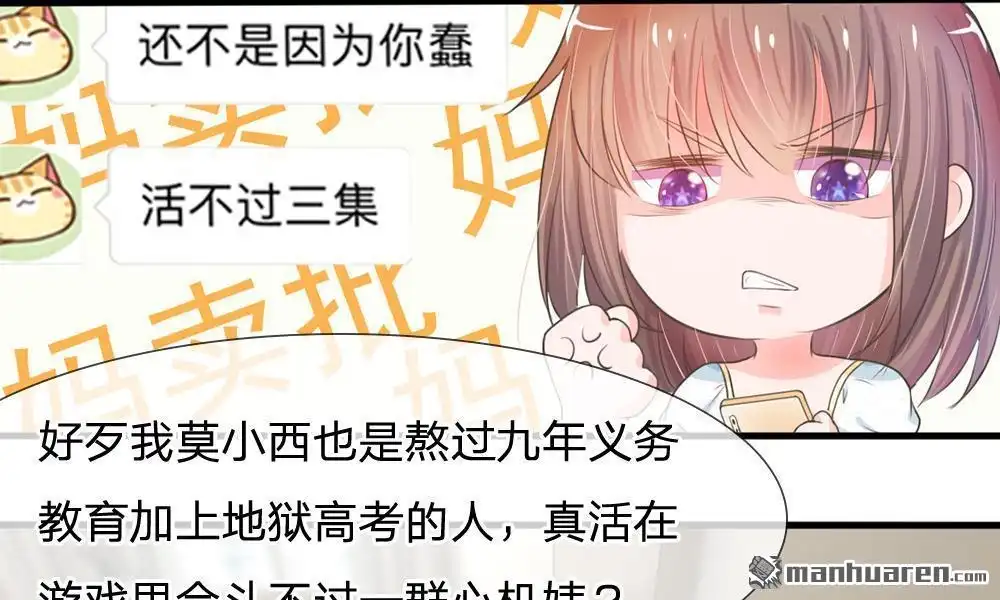 《系统逼我做皇后》第1回 欢迎来到深宫赋 第19页