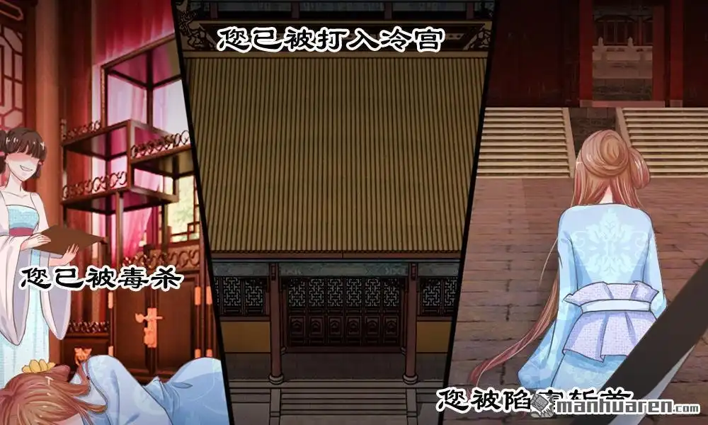 《系统逼我做皇后》第1回 欢迎来到深宫赋 第14页